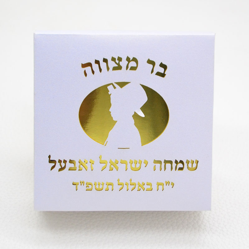 Car Accessories Nearby - Mazal Tov Tefunary Kippa découpé au